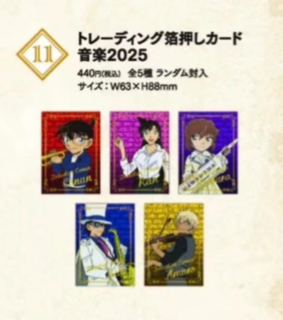 【下一】名侦探柯南音乐会烫金卡牌转盘 盲盒（默认代拆）