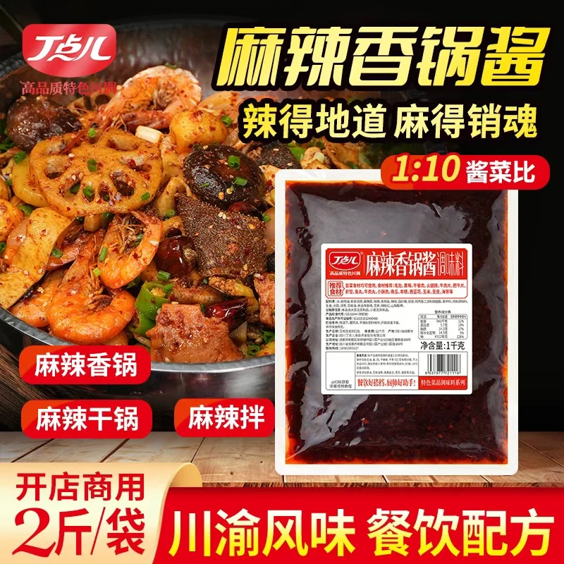 丁点儿麻辣香锅酱商用香锅干锅底料四川香锅酱饭店专用调味料批发
