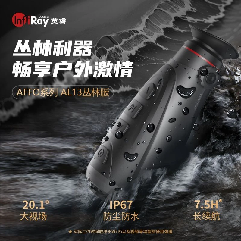 艾睿AL13新款丛林版红外线热成像仪AL19热成像夜视仪手持户外高清