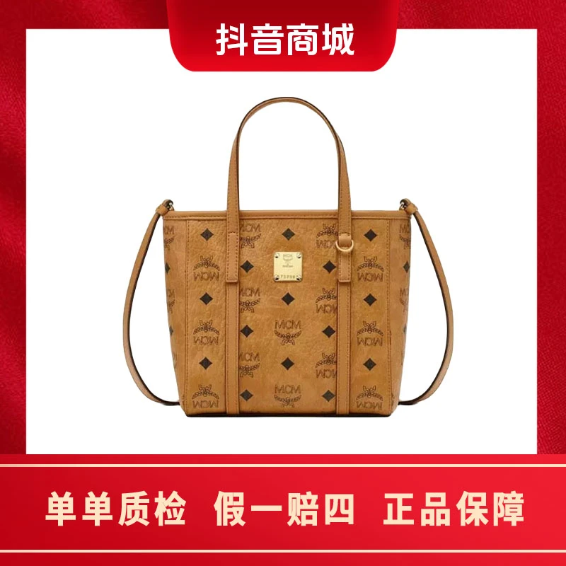 未使用 MCM 菜篮子包 经典时尚单肩斜挎托特包干邑色小号