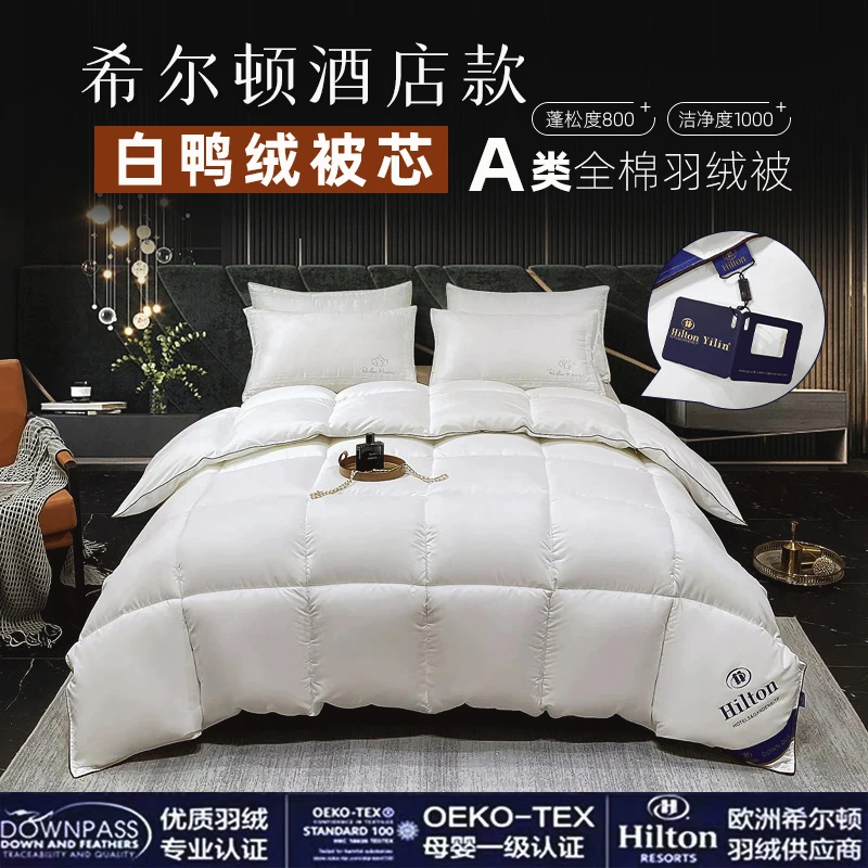 新款希尔顿酒店羽绒被芯双人被芯3斤学生宿舍丝绒冬被