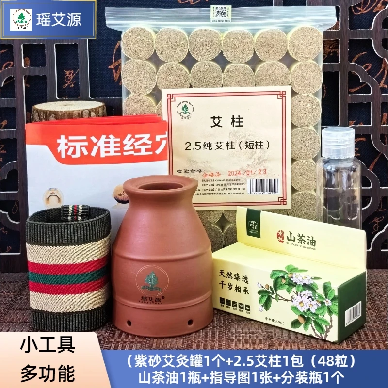 【瑶艾源】紫砂艾灸罐三年陈艾纯艾柱48柱/包家用艾柱成人小孩可用