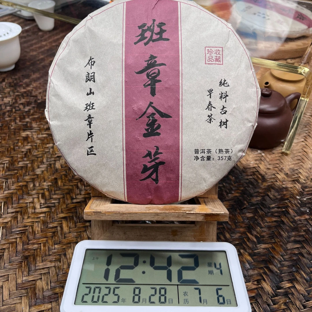 Y5555-2013年班章金芽贡饼357克熟茶 8月27