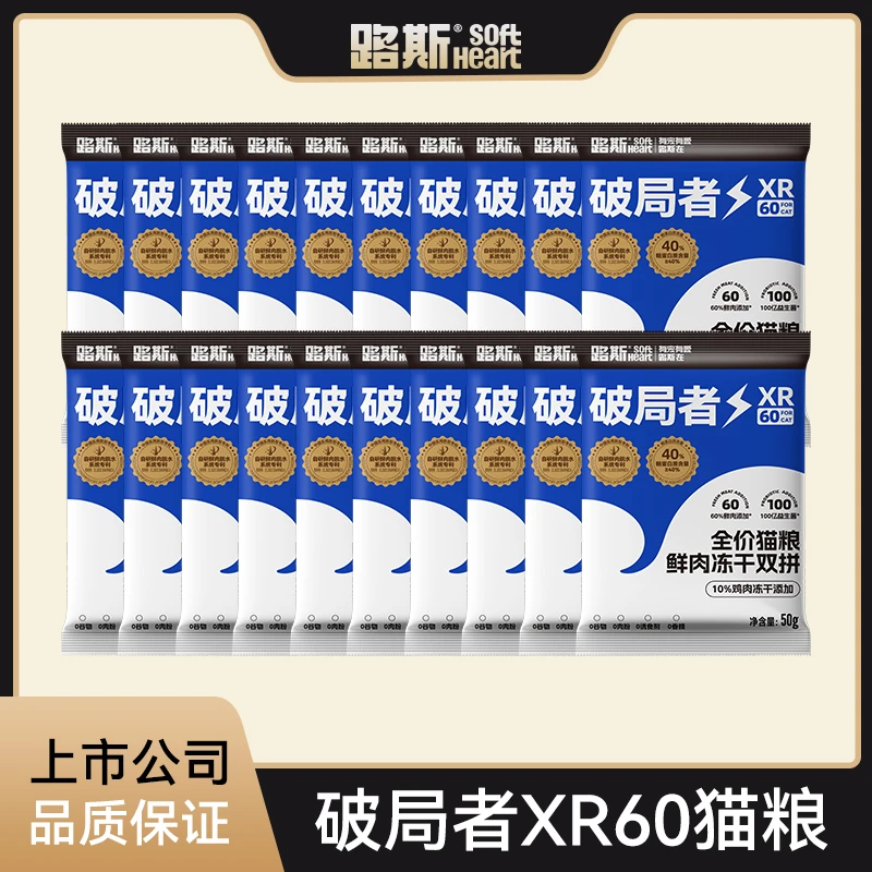 路斯破局者XR60全价猫粮2kg猫粮营养通用全价全猫种猫粮
