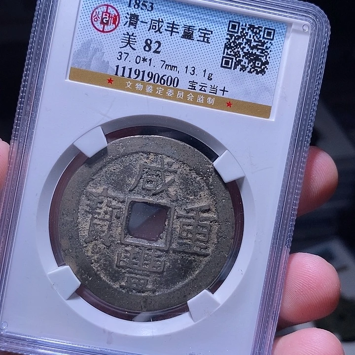 铜MQ评级封装盒子币一枚0600