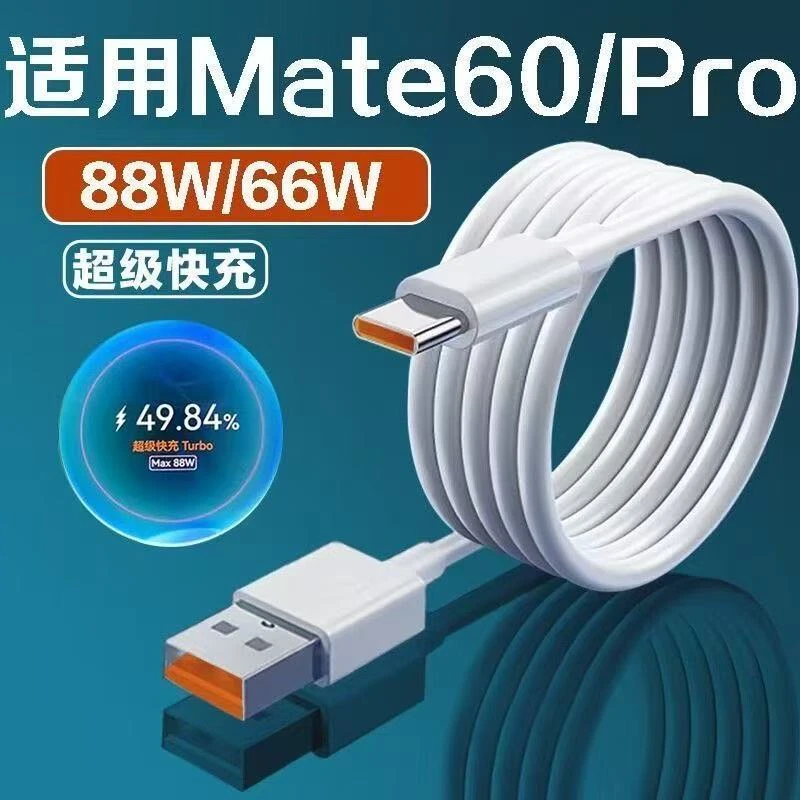 准新品 Huawei/华为 福利华为纯原厂6A线 66W快充数据线 钱