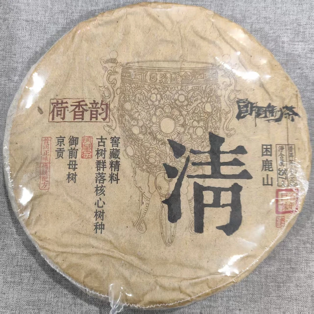 清 困鹿山 普洱茶生茶