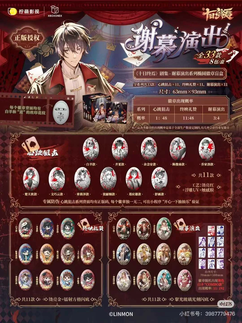【主线任务】《十日终焉》剧集谢幕系列椭圆徽章盲盒 薯条