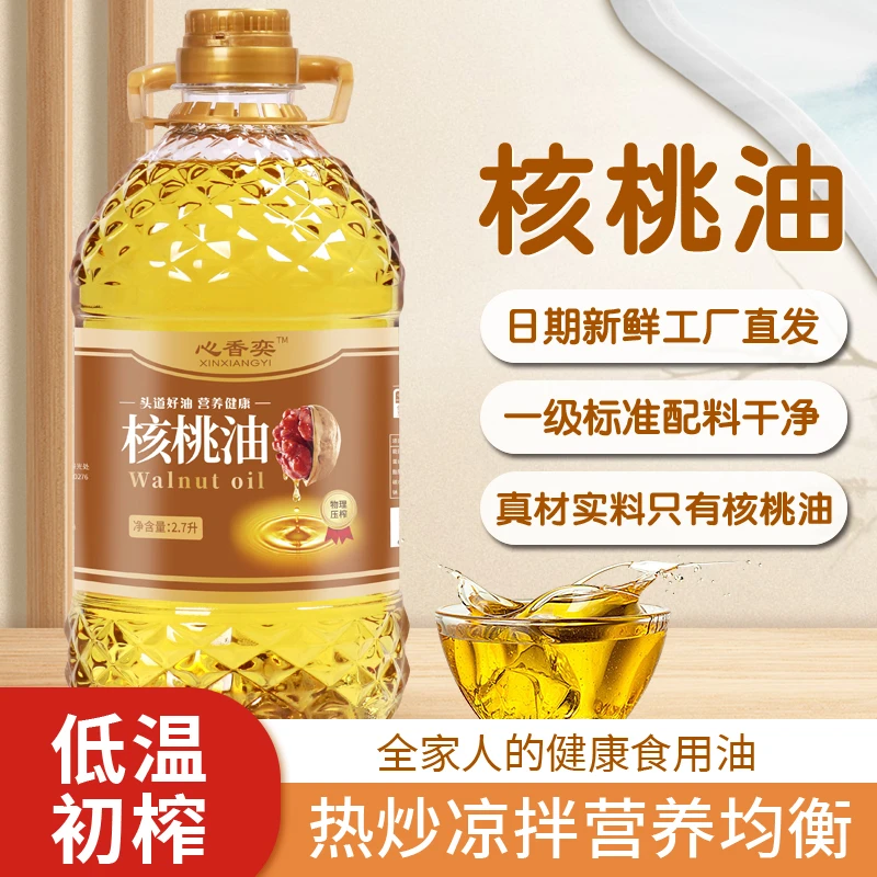 【大桶5斤装】正宗核桃油 一级冷榨 低脂桶装食用油健康油 凉拌热炒