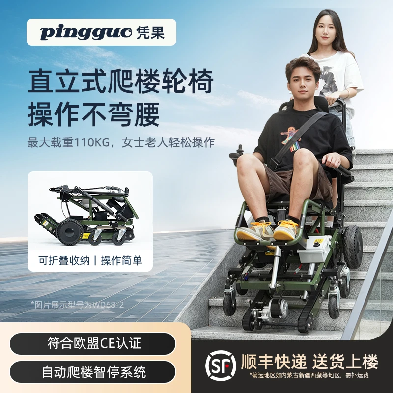 凭果WD78直立式爬楼机上下楼梯方便残疾人老人出行履带折叠爬楼机