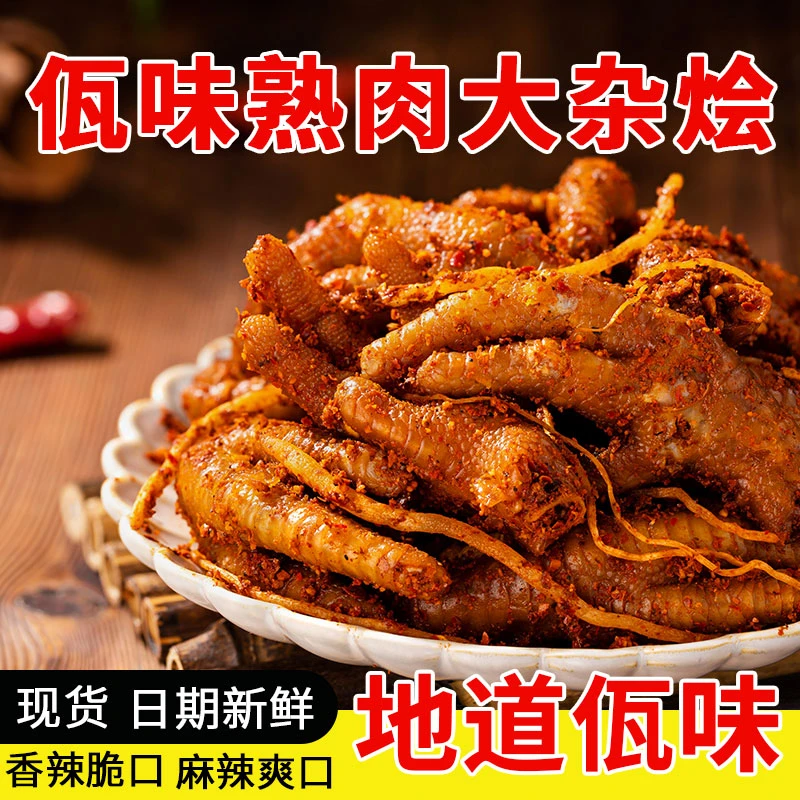 云南特产佤味大杂烩佤味鸡脚牛皮苤菜根瓦味大杂烩网红零食小吃