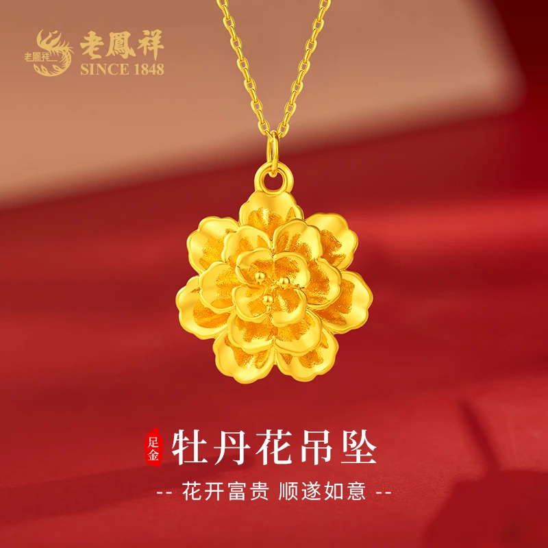 老鳯祥足金牡丹花吊坠花开富贵黄金挂坠送老婆七夕节日礼物*商城