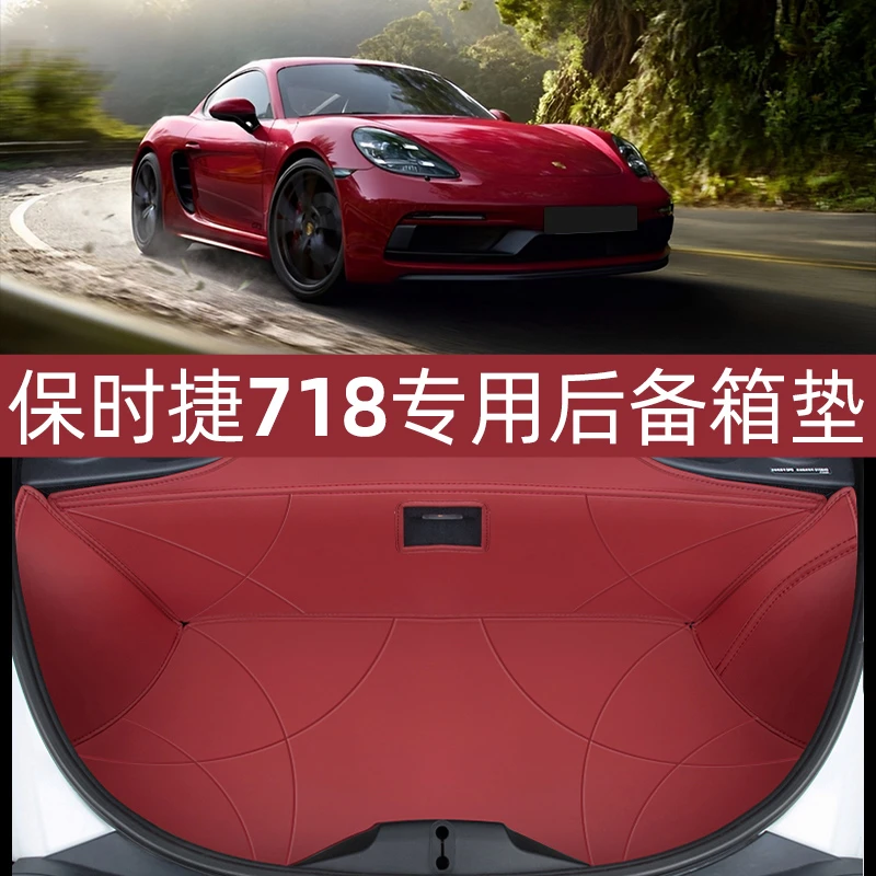 适用于16-25款保时捷718Cayman全包围后备箱垫前舱垫Boxster专用