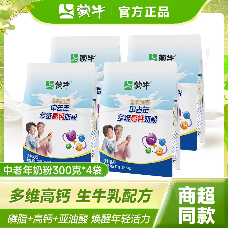 蒙牛中老年多维高钙奶粉300g生牛乳配方中老年高钙奶粉早餐牛奶粉