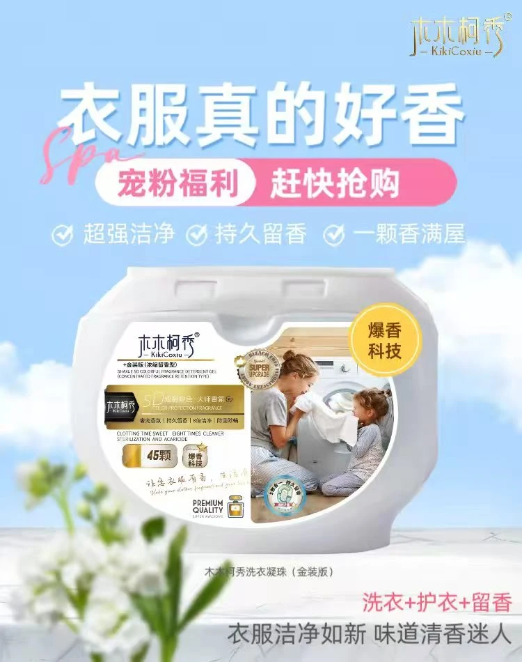 木木柯秀金装版洗衣凝珠（浓缩留香型）495克 45颗