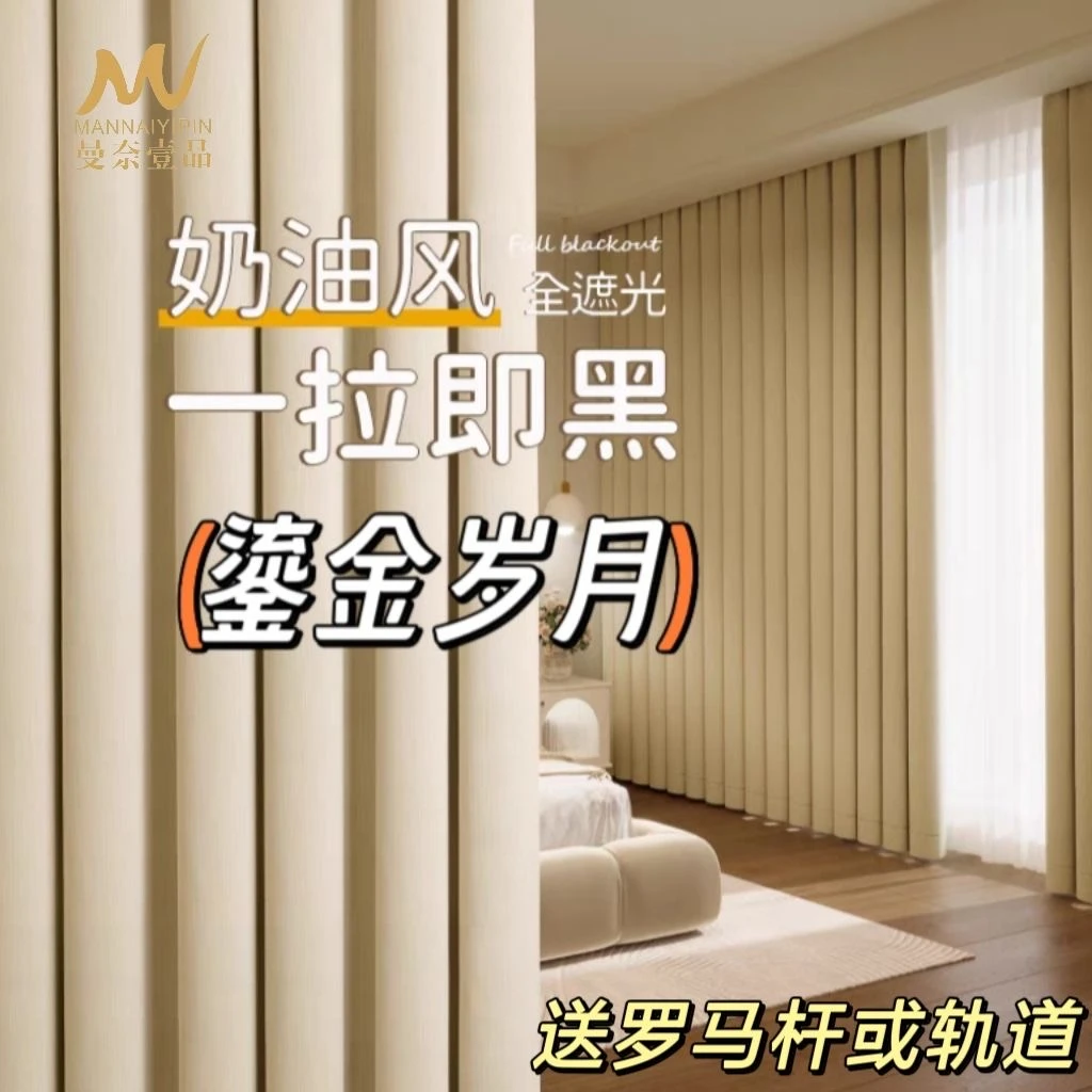 挂钩打孔全遮光鎏金岁月窗帘ins风出租房客厅卧室配轨道卧室窗帘