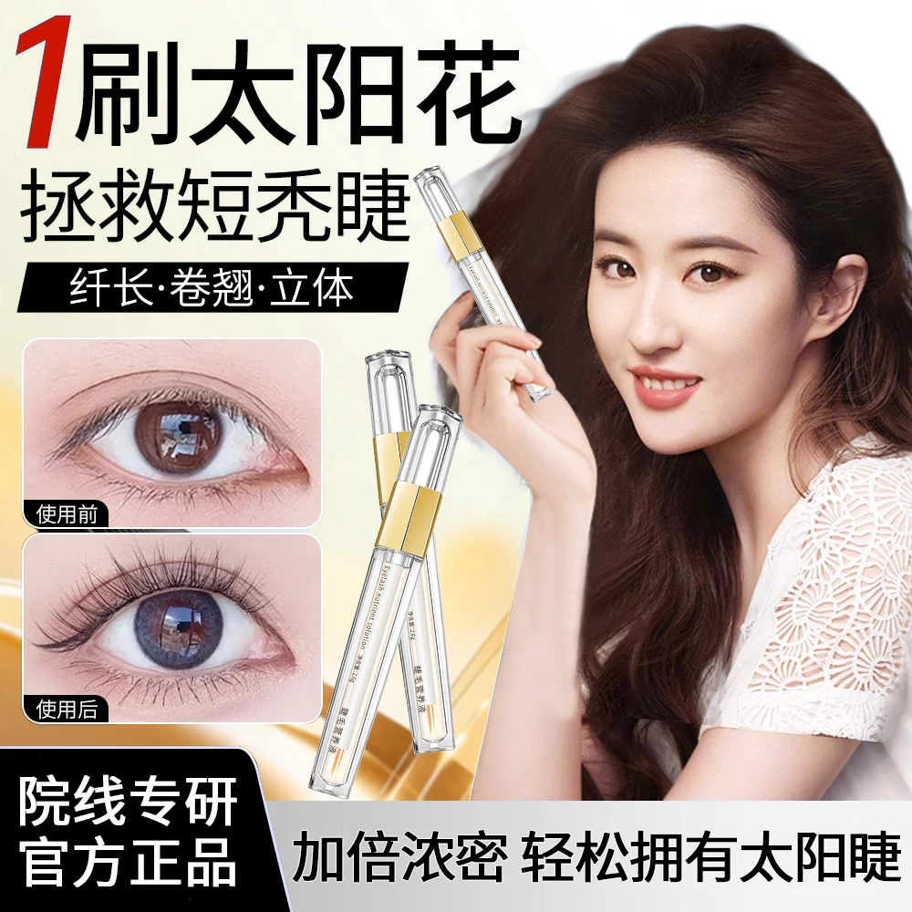【官方正品】睫毛营养液精华液卷翘柔软纤长眉毛发际线通用滋养液女
