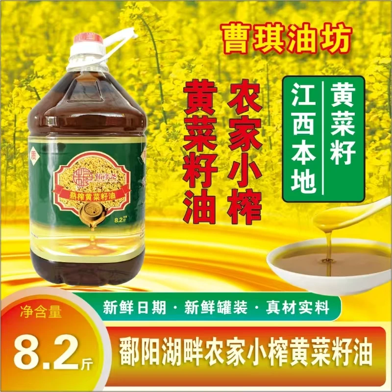 黄菜籽油纯物理压榨新鲜浓香健康纯菜籽油8.2斤装另外送2瓶试吃装