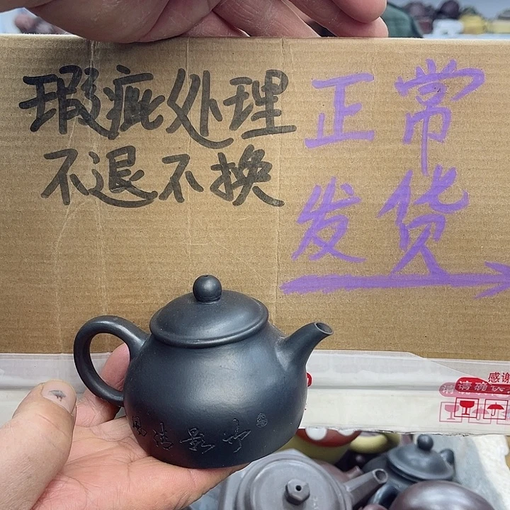 紫砂茶壶宜兴紫砂壶瑕疵