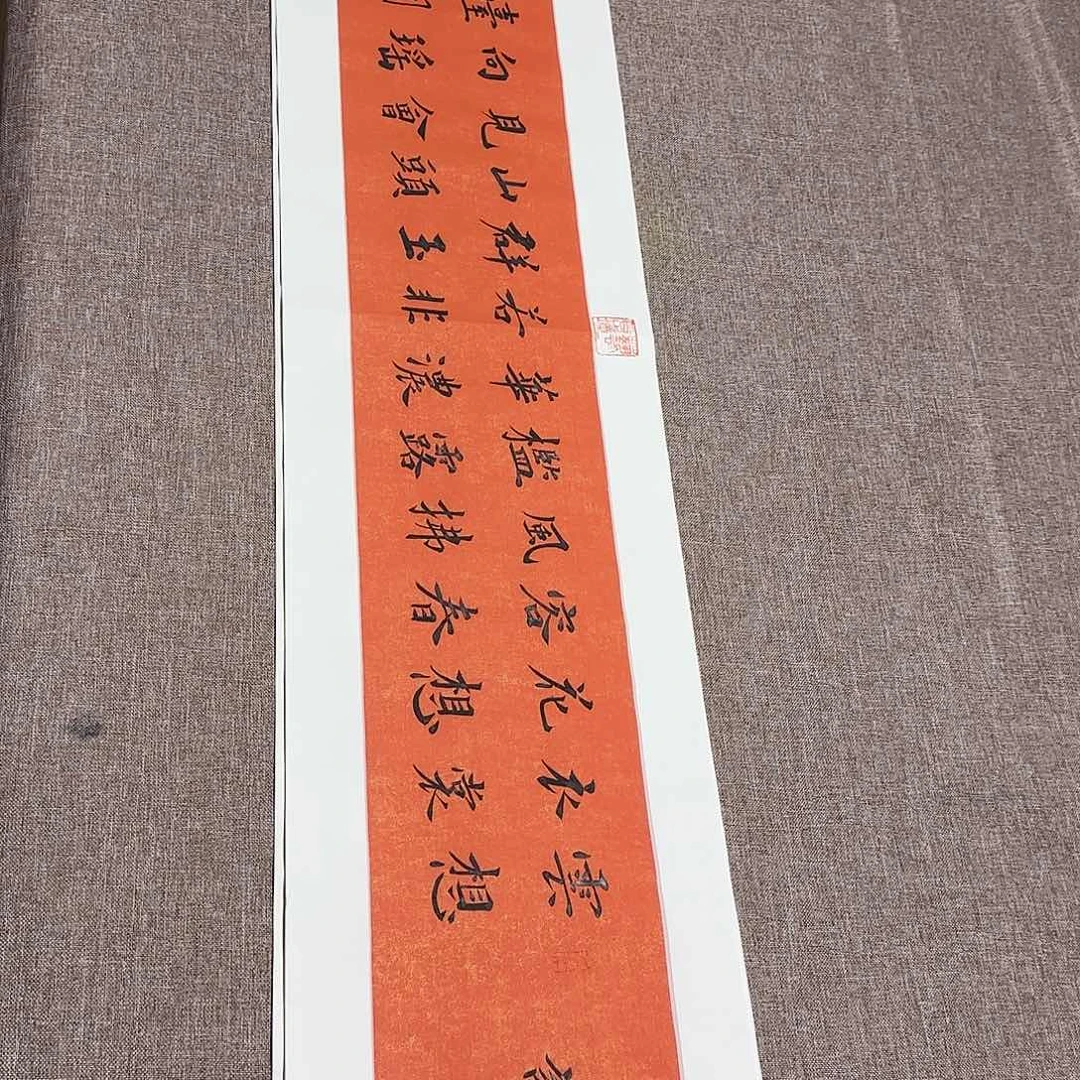 书法静逸草堂书画墨迹