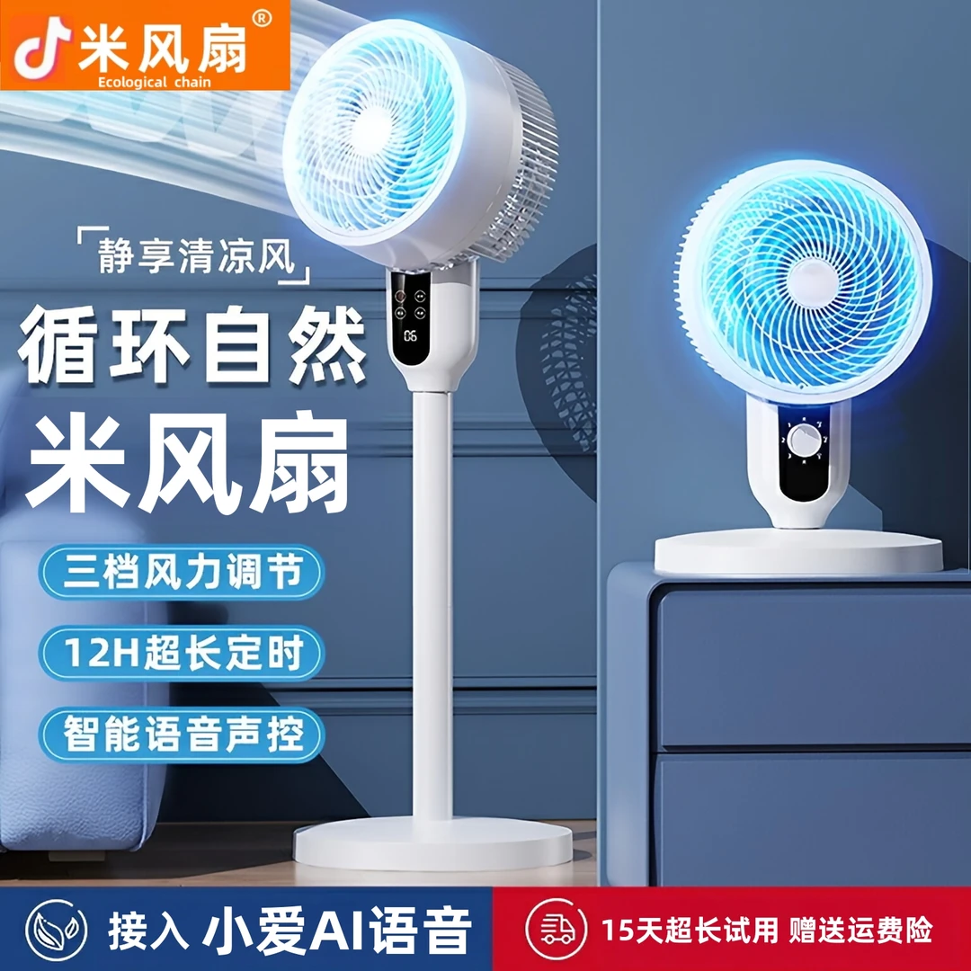 【小爱智能】夏季风扇家用静音大风力节能落地扇冷风扇空调扇电风扇