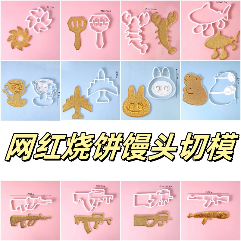 军火造型烧饼模具 定制版文创烧饼模具 铲子塑料馒头饼干切具