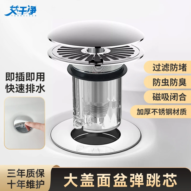 艾干净卫生间洗手池弹跳防臭芯面盆塞子脸盆按压漏水下水器配件