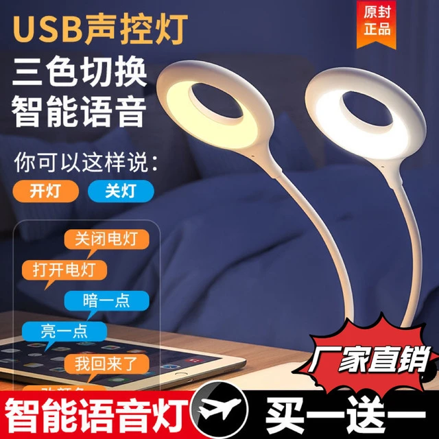 语音控制声控口令灯家用智能卧室睡眠床头灯小夜灯led台灯感应灯