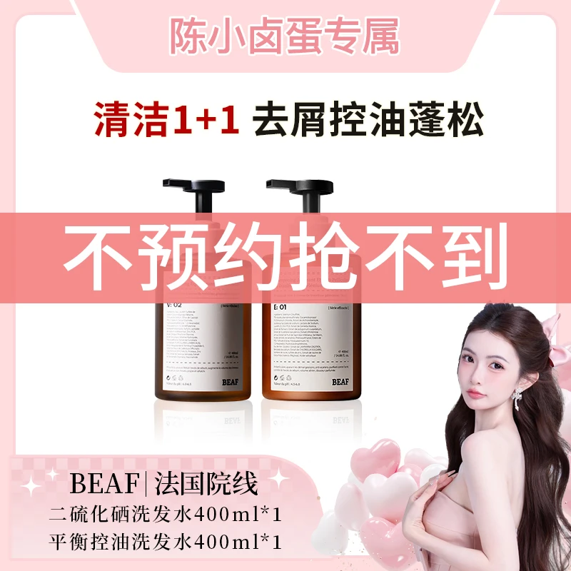 法国进口二硫化硒止痒去屑洗发水控油蓬松深层清洁持久留香组合-K