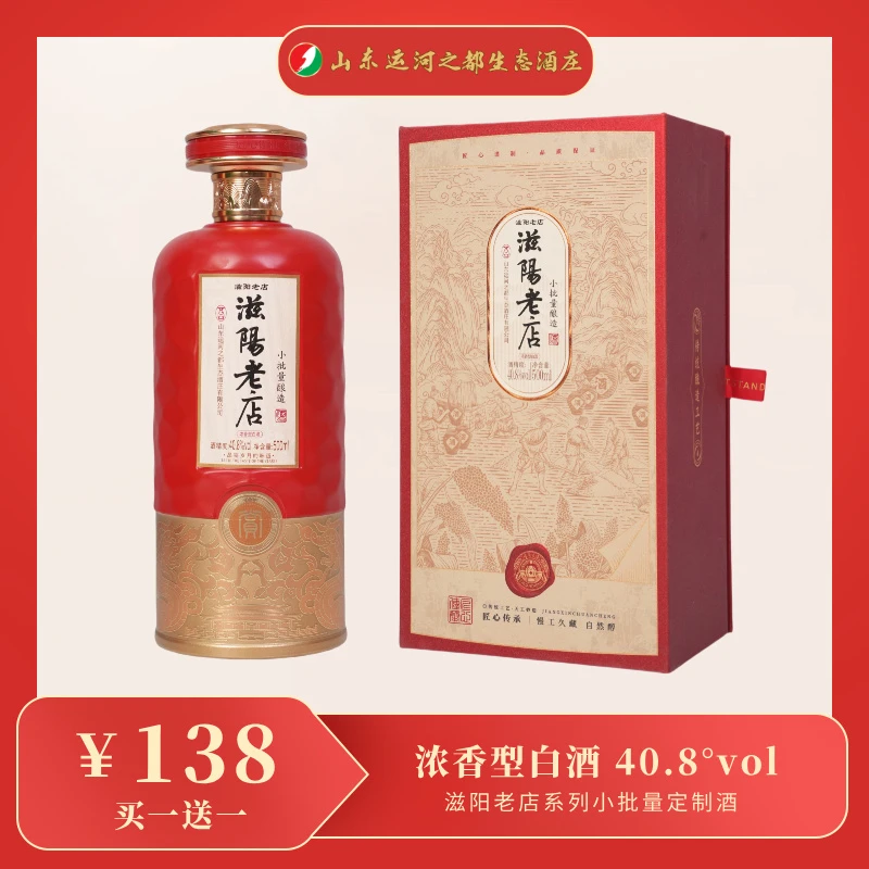 优喜爱滋阳老店小批量定制酒 浓香型40.8°vol买一送一40.8度500ml