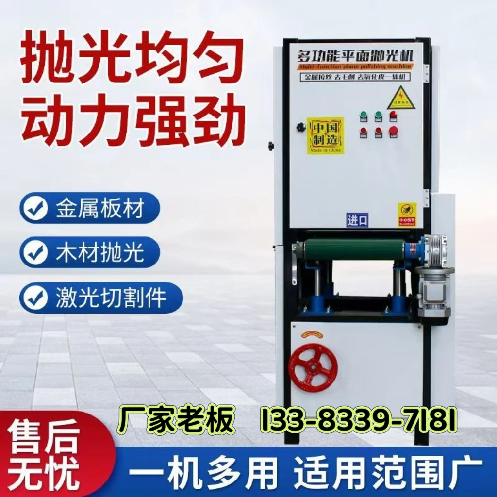 平面抛光机拉丝机金属砂光机激光切割去毛刺机去黑皮不锈钢拉丝机
