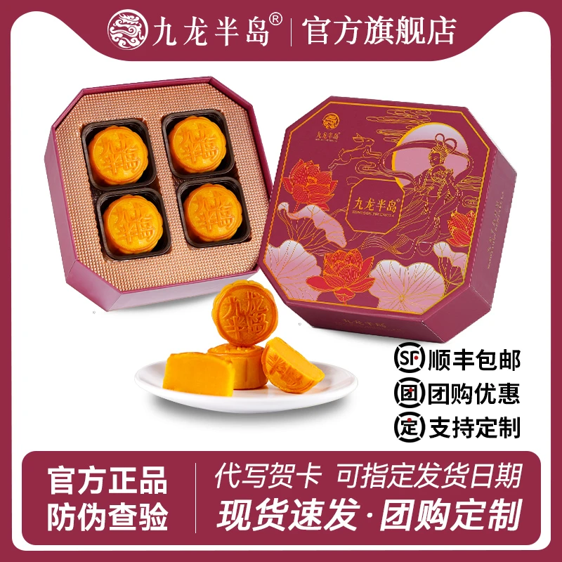 九龙半岛【官方正品】迷你奶黄月饼礼盒中秋节送礼企业团购港式传统