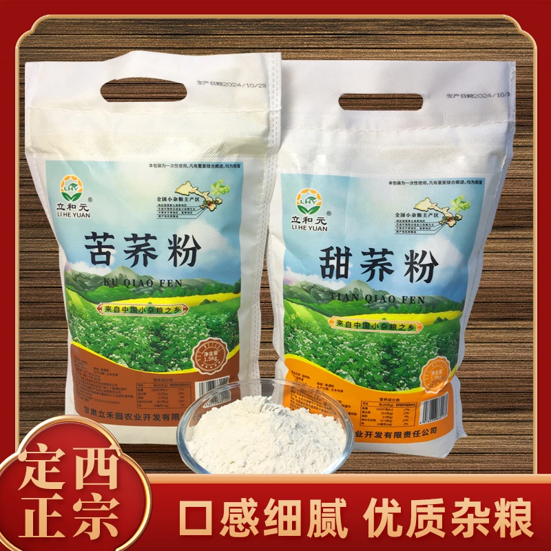 【苦荞面甜荞面粉】甘肃定西高原莜麦面无添加杂粮面健康美味