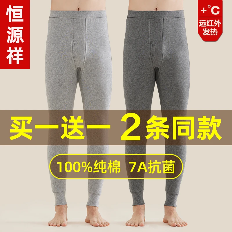 恒源祥保暖秋裤男士春秋薄款纯棉衬裤打底裤男款全棉大码棉裤男冬
