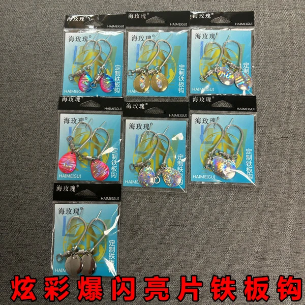 海玫瑰UV亮片铁板钩亮片铁板钩鲅鱼铁板钩不锈钢双转速铁板钩