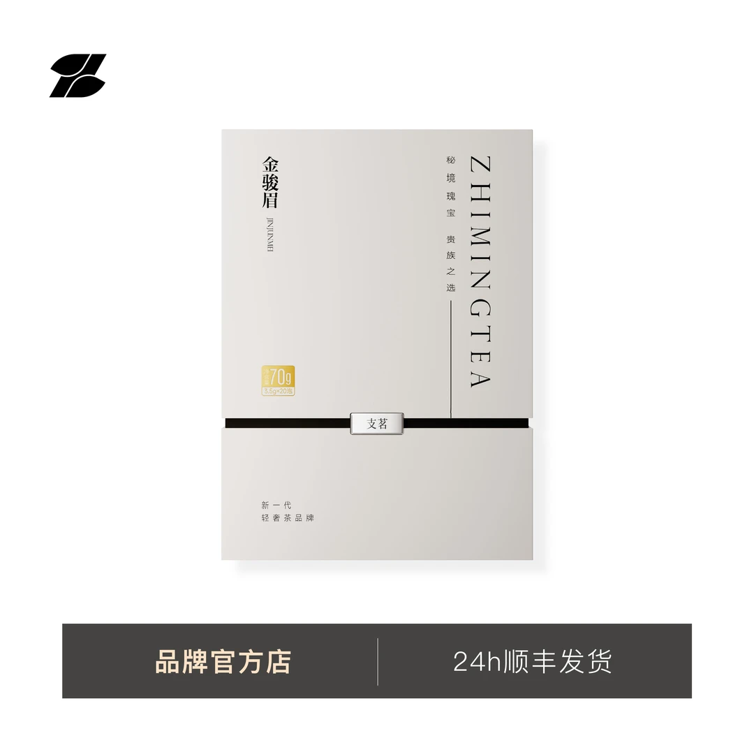 支茗桐木关金骏眉特级茶叶清香型头采精品红茶正品官方店礼盒