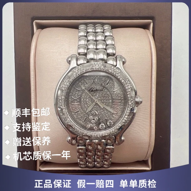 95新 Chopard/萧邦 萧邦0624石英后钻赠送表带赠送手链