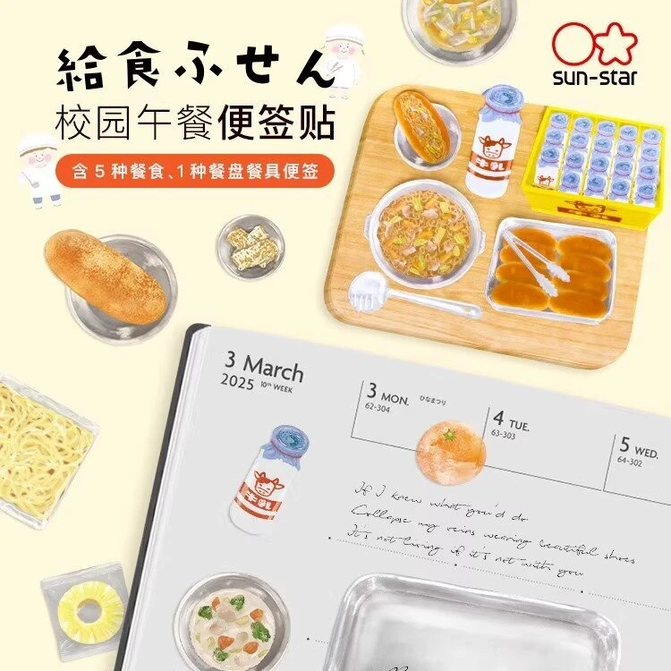 日本sunstar日式校园午餐主题印花便签贴带背胶待办事项食物
