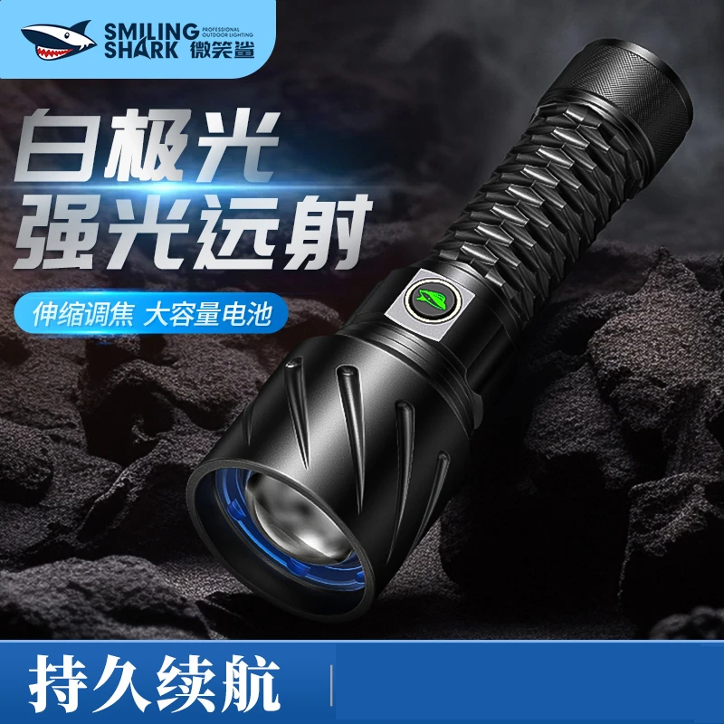 微笑鲨白强光手电户外登山露营远射USB快充多功能调节氙气灯