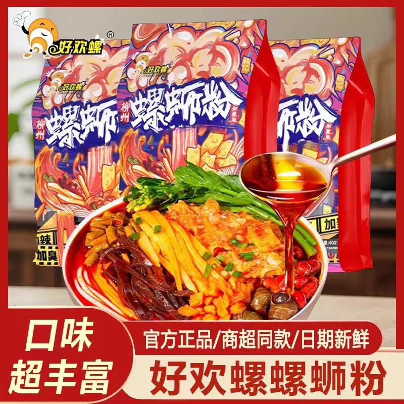 【5袋】正宗好欢螺螺蛳粉加辣加臭400g柳州特产夜宵速食米粉