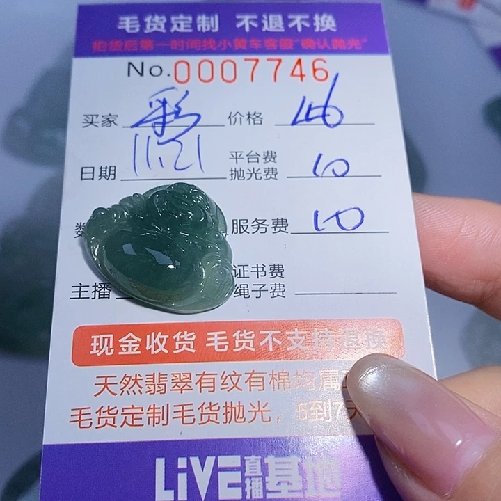 彩***巅定制翡翠未镶嵌翡翠