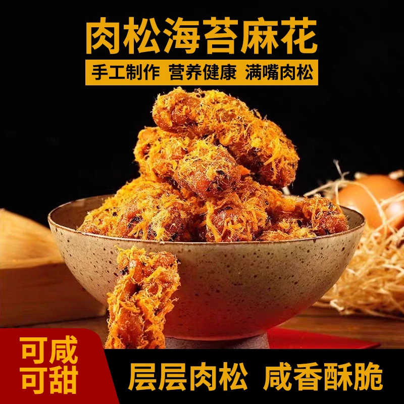 【日期新鲜】肉松麻花特产传统糕点手工制作酥脆解馋健康办公室零食