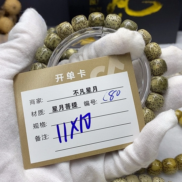 星月菩提吊坠111112222C80