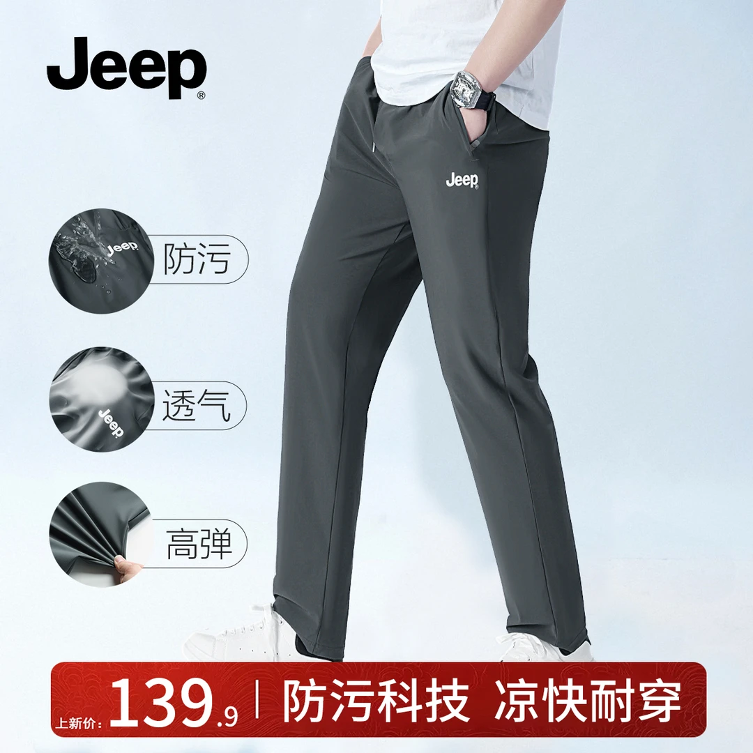 JEEP/吉普【三防冰丝裤】男士超薄透气夏季冰丝长裤直筒运动大码