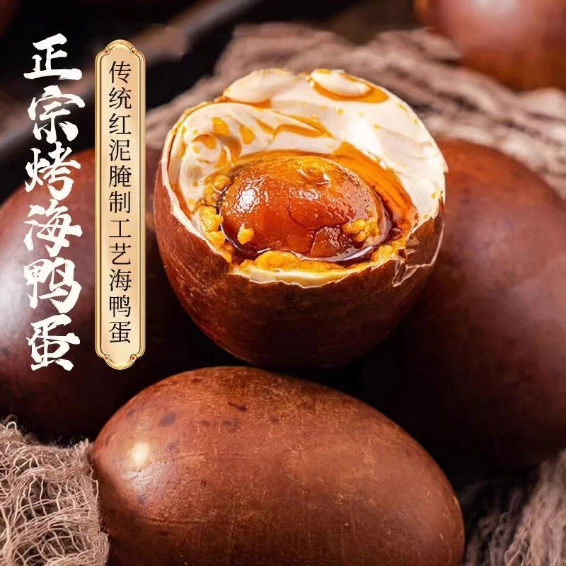 一哆嗦空口可吃五香红泥烤鸭蛋流油不咸单枚70-80克特大蛋真空装