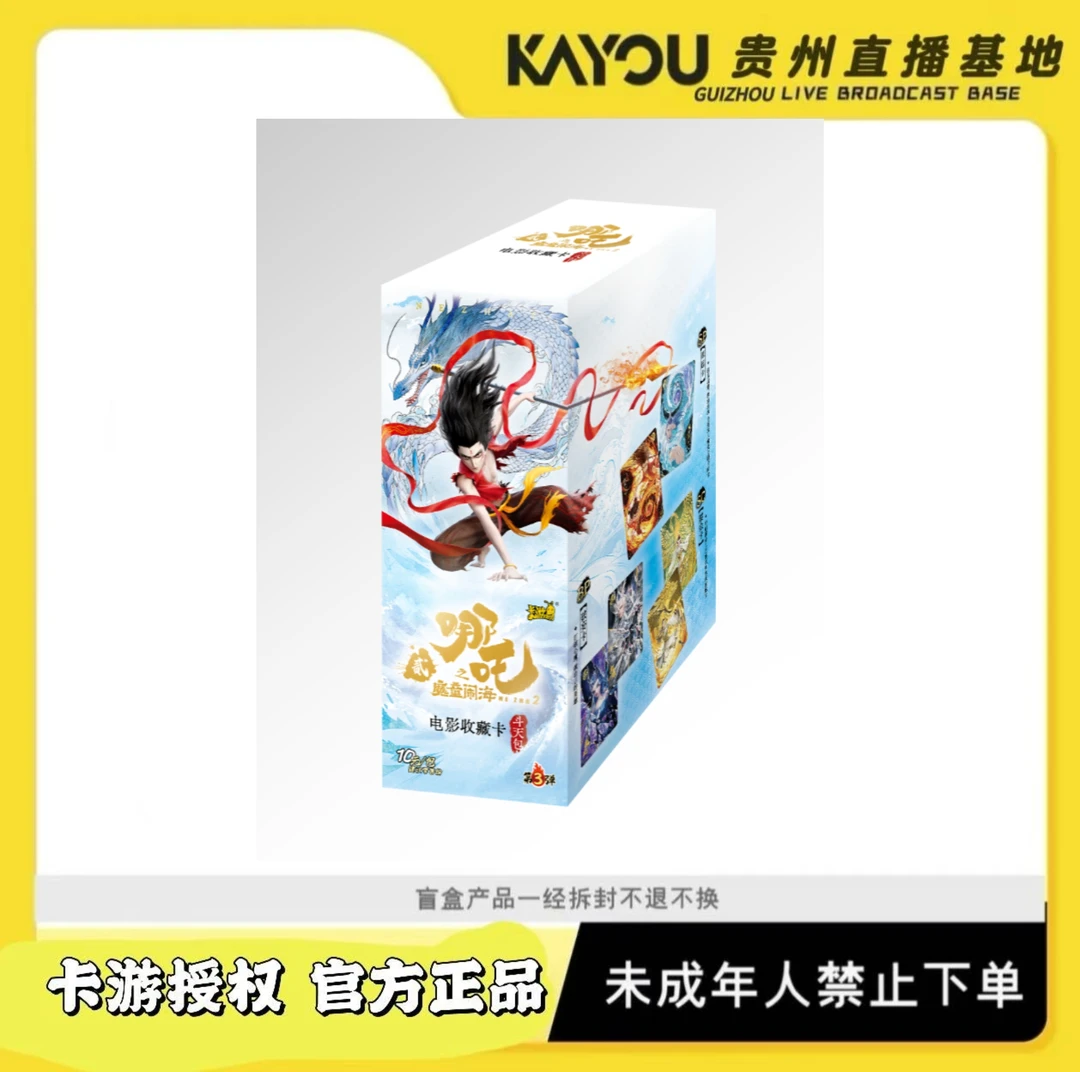 卡游@小洋芋【哪吒之魔童闹海10米包-玩法合集】斗天包第三弹