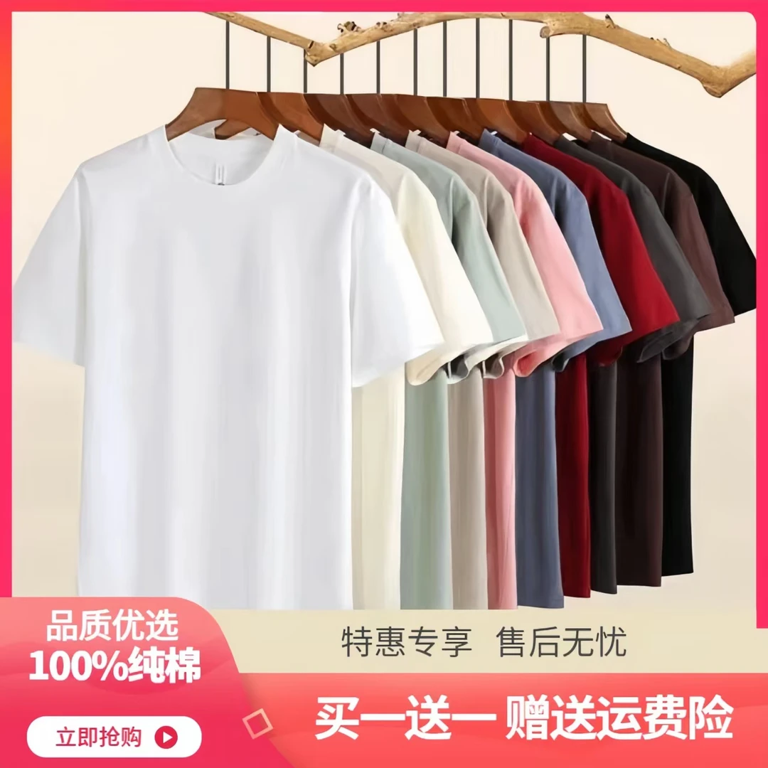 【买一送一】升级款100%纯棉T恤短袖高品质男女净版纯色百搭白t半袖