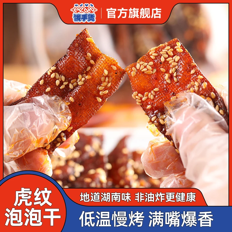饿手货虎纹泡泡干开袋即食烧烤香辣豆干休闲零食辣条