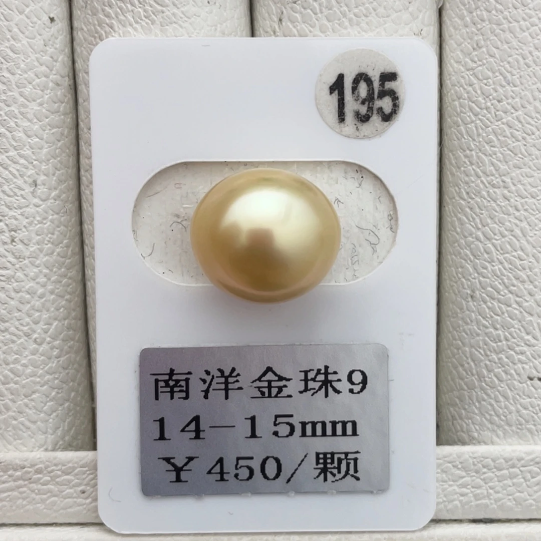 定制海水珍珠未镶嵌裸珠南洋金珠14-15