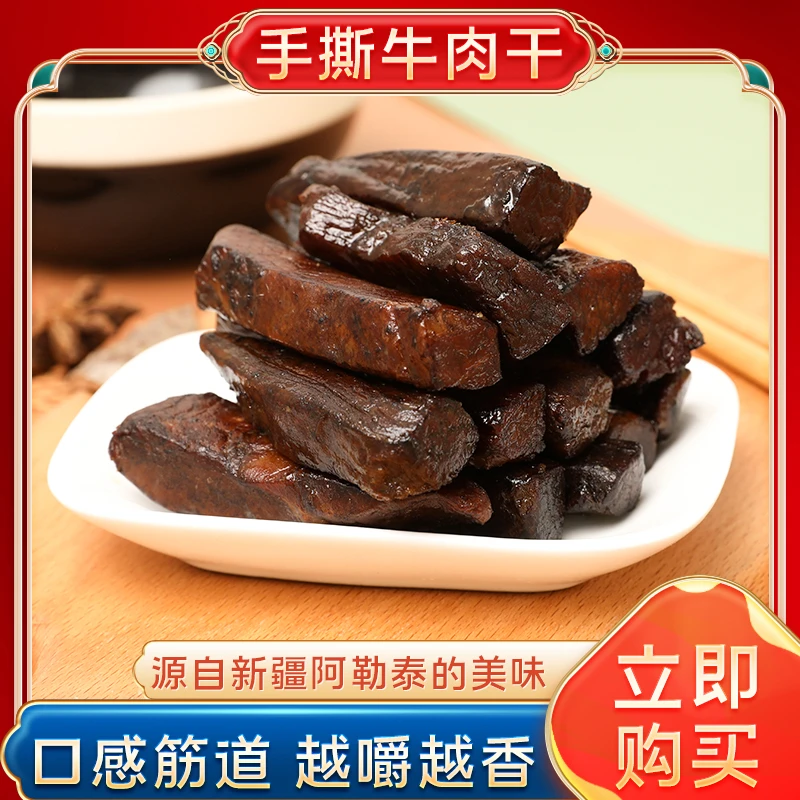 醉美雪桦手撕牛肉干居家旅游！户外！钓鱼